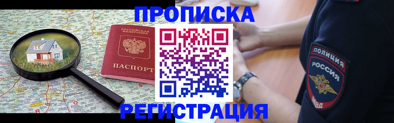прописка штамп в Заволжье