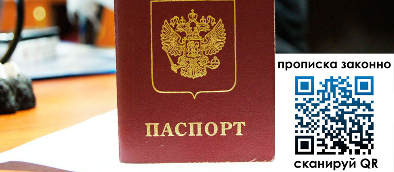 прописка в Заволжье